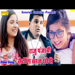 Setting Baaj Chori Mp3 Song