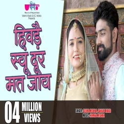 Hivde Su Door Mat Jay Mp3 Song